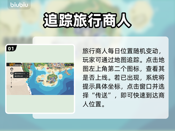 🔥洛克王国商人坐标全曝光！💰截图2