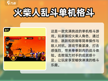 🔥经典单机格斗游戏推荐，2025年必玩清单！🎮截图2