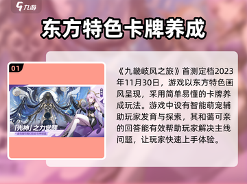 九畿岐风之旅🔥首测时间曝光！🎉截图2