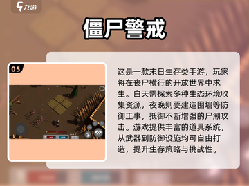 🔥2025最刺激僵尸大逃杀手游推荐！💥截图6