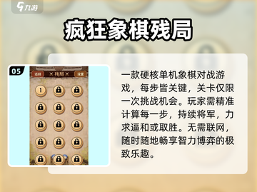 🔥2025最火象棋游戏TOP榜🏆截图6