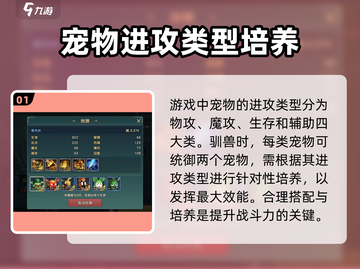 魔力宝贝复兴🔥超详细驯兽玩法攻略来啦！截图2