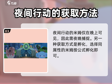 米姆米姆哈夜电喵🔥获取攻略超简单！🎮截图4