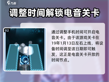 滚动的天空⚡电音关卡秘籍，轻松通关不是梦！截图3
