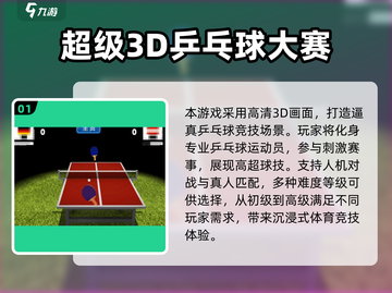 2025爆款乒乓球手游推荐💥超耐玩3D体验🔥截图2