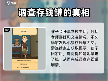 我的孩子生命之泉💰存钱罐通关秘籍大公开！截图3