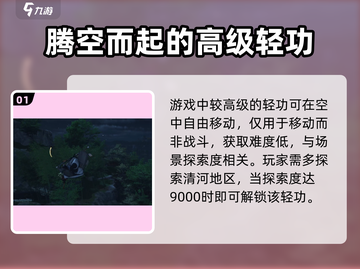 燕云十六声🔥冯虚御风大轻功获取攻略✨截图2
