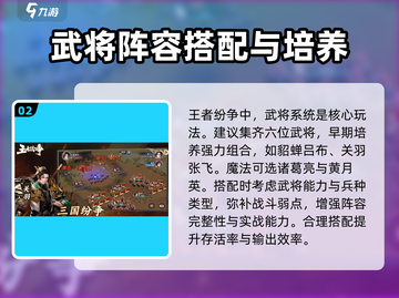 王者纷争🔥必看攻略秘籍，助你称霸战场！截图3