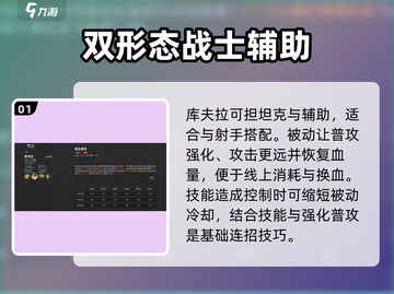 决胜巅峰！库夫拉技能玩法大揭秘💥游戏党必看！截图2