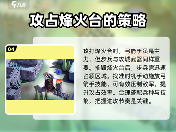 攻城模拟器🔥快速摧毁烽火台方法分享！截图5