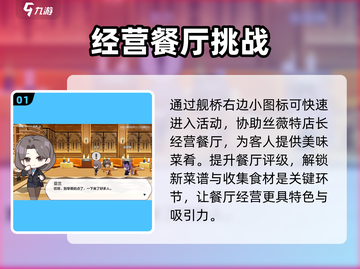 崩坏3💥数海寻馔活动攻略分享来啦！截图2