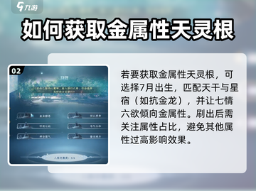 蜀山初章🔥灵根选择大全，看完秒懂！💥截图3