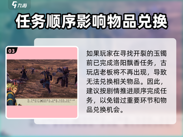 侠客风云传前传🔥裂开的玉镯子位置大曝光！截图4