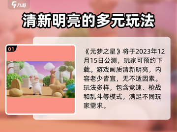 元梦之星🔥正式上架时间曝光，开服倒计时！💥截图2