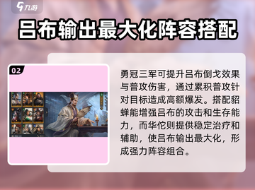 三国谋定天下🔥吕布战法阵容全解析！截图3