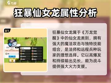 万龙觉醒🔥狂暴仙女龙技能超详解✨截图2