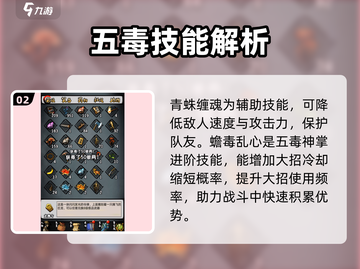 江湖风云录：五毒神掌属性大揭秘🔥毒掌在手，天下我有！截图3