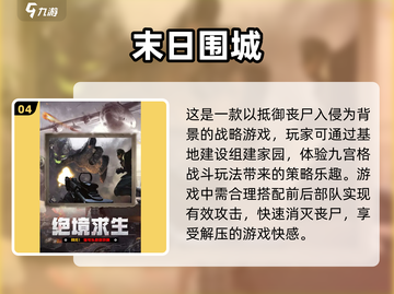 🔥2025必玩！经典末日手游合集💥截图5