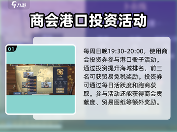 黎明之海商会投资战🔥玩法攻略来啦！商会联赛轻松赢💎截图2
