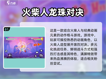 🔥龙珠火柴人游戏大全来了！好玩到停不下来🎉截图2