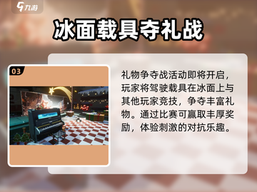 🎮星球重启星雪节狂欢开启！🔥截图4