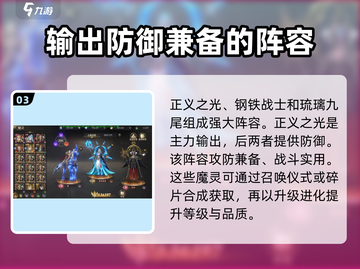 神域纪元🔥最强魔灵阵容搭配，速来围观！截图4