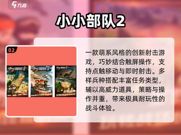 🔥童年神作！Q版射击游戏TOP榜💥截图3