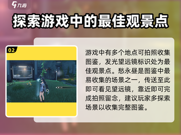 鸣潮玩家必看！愁永昼最佳拍照点🔥快收下这份攻略！截图3
