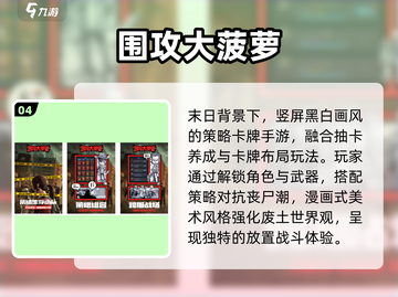 🔥免费围攻游戏Top5！🎮截图5