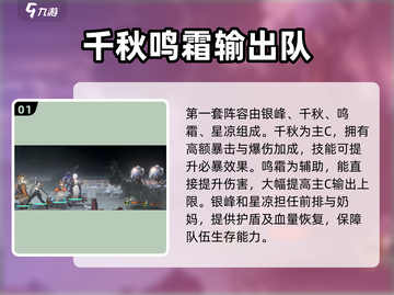 新月同行🔥超强开荒阵容组建攻略来啦！截图2