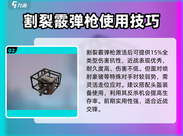 创世战车📖武器图鉴大全，玩家必备🔥截图3