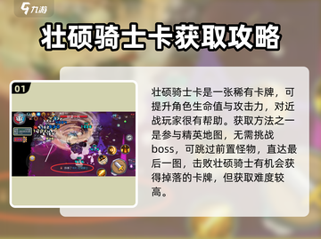 元气骑士前传：壮硕骑士⭐获取秘籍🔥截图2