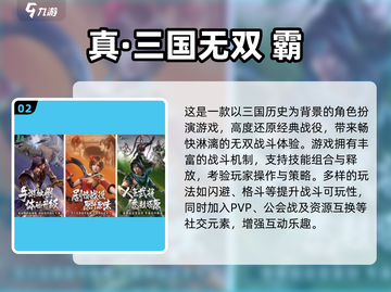 🔥2024最耐玩三国无双手游盘点🎮截图3