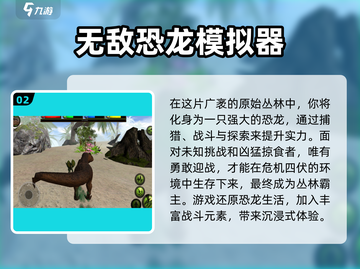恐龙迷必看🔥2025年侏罗纪世界游戏推荐🦖截图3