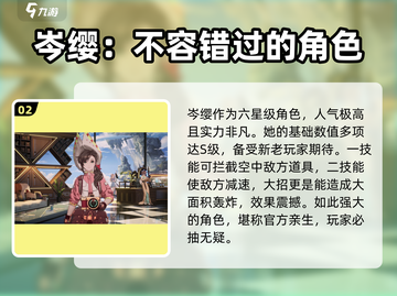 白荆回廊🔥角色强度排行揭露，必看榜单⚡截图3