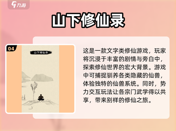 🔥2024修仙游戏排行！人气爆款全在这截图5