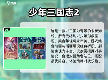 2025最🔥三国卡牌手游🔥玩了就停不下来！截图6