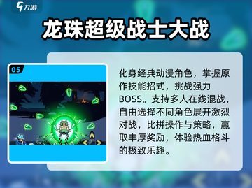 🔥2025最火龙珠手游免费畅玩🎮截图6