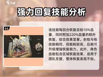 异象回声夜莺值不值得培养？游戏🔥角色全面解析！截图4