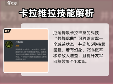 龙息神寂：厄运舞娘🔥技能全解析！截图3