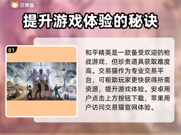 和平精英账号交易渠道大曝光！🔥安全可靠⚡截图2