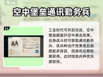 世界启元工业时代兵种大起底💥游戏党必看！截图4