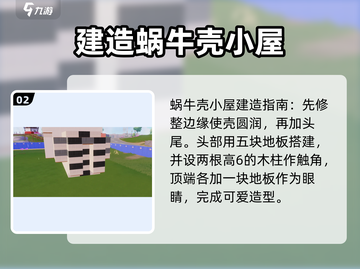 心动小镇🔥蜗牛小屋建造全流程揭秘！✨截图3