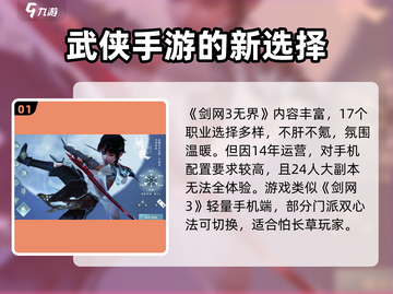 剑网3无界🔥新手必看！极速上手攻略💎截图2