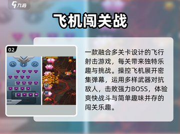 🔥2025最火飞机闯关游戏排行✈截图3