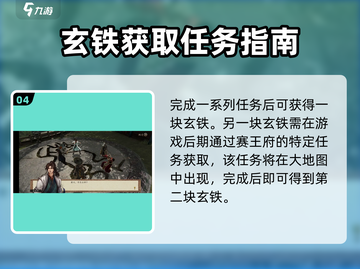 侠客风云传前传🔥玄铁获取全攻略！仅需1分钟掌握全部✨截图5