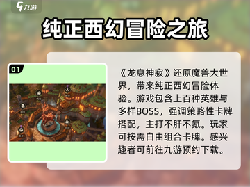 龙息神寂🔥超燃游戏等你来战！🎮截图2