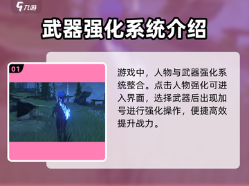 鸣潮⚡武器强化系统全攻略，快速提升战力！🔥截图2