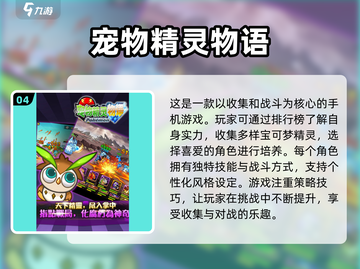 🔥2025必玩！高人气宠物小精灵游戏大盘点👇截图5