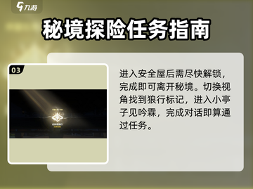 鸣潮🔥伴星任务限时攻略来了！⚡快人一步完成任务✨截图4